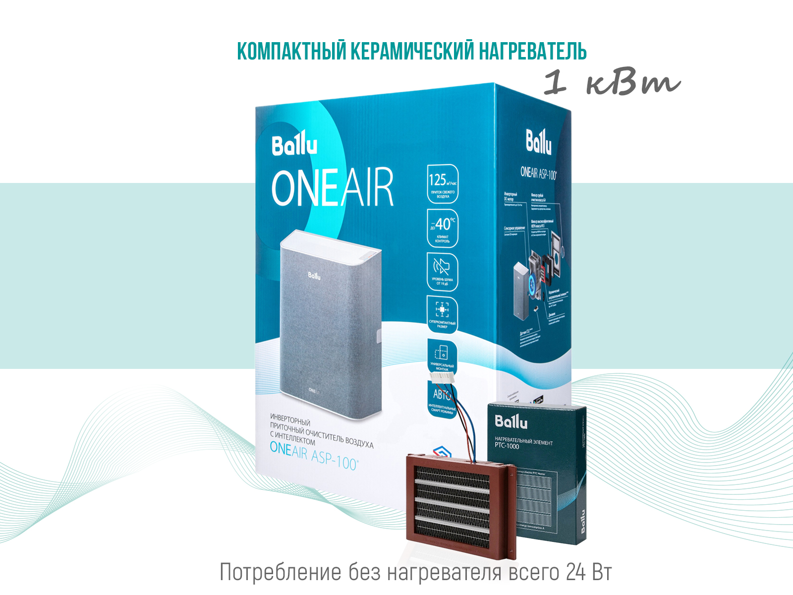 Бризеры с установкой в Самаре