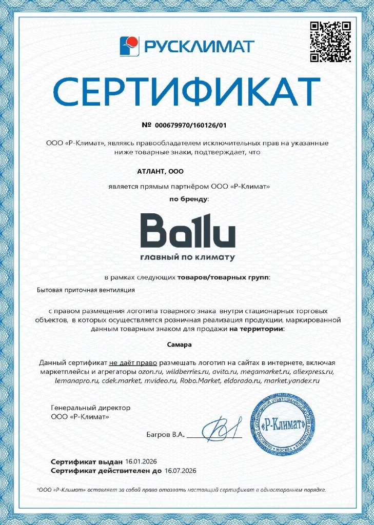 сертификат дилера русклимат